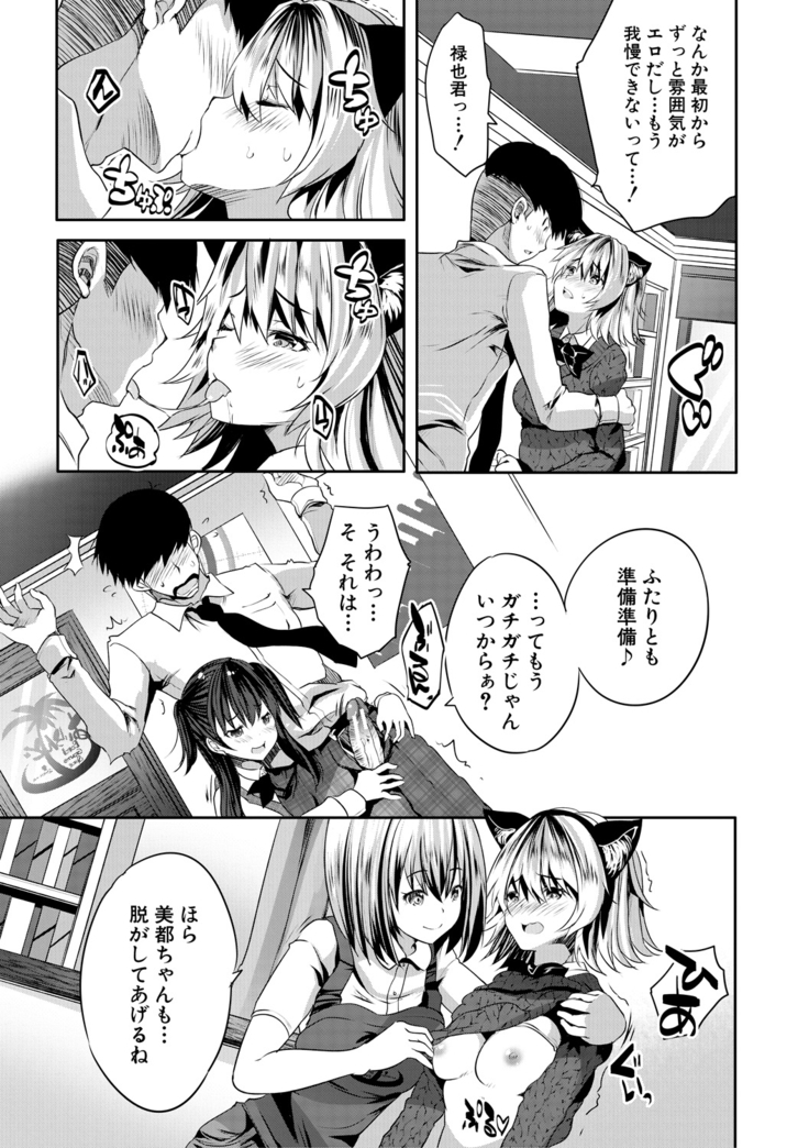 Sakusei Bitch Girls