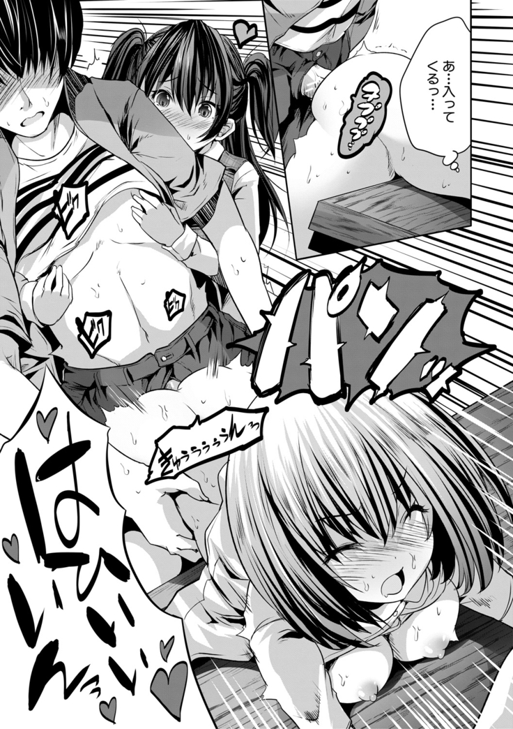 Sakusei Bitch Girls