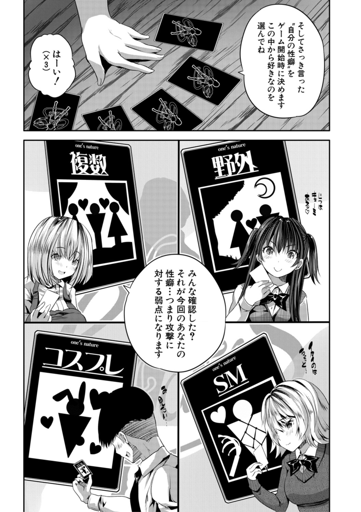 Sakusei Bitch Girls