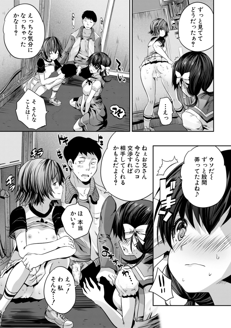 Sakusei Bitch Girls