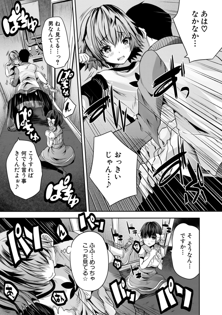 Sakusei Bitch Girls