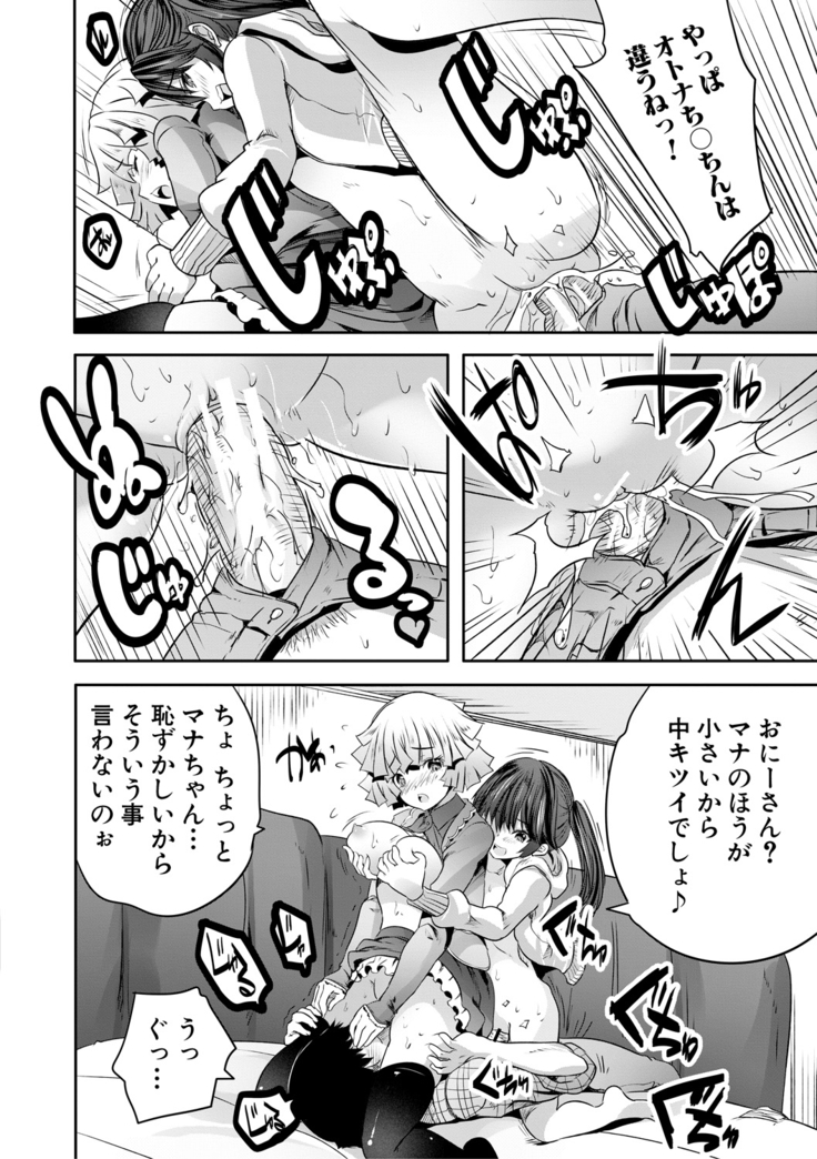 Sakusei Bitch Girls