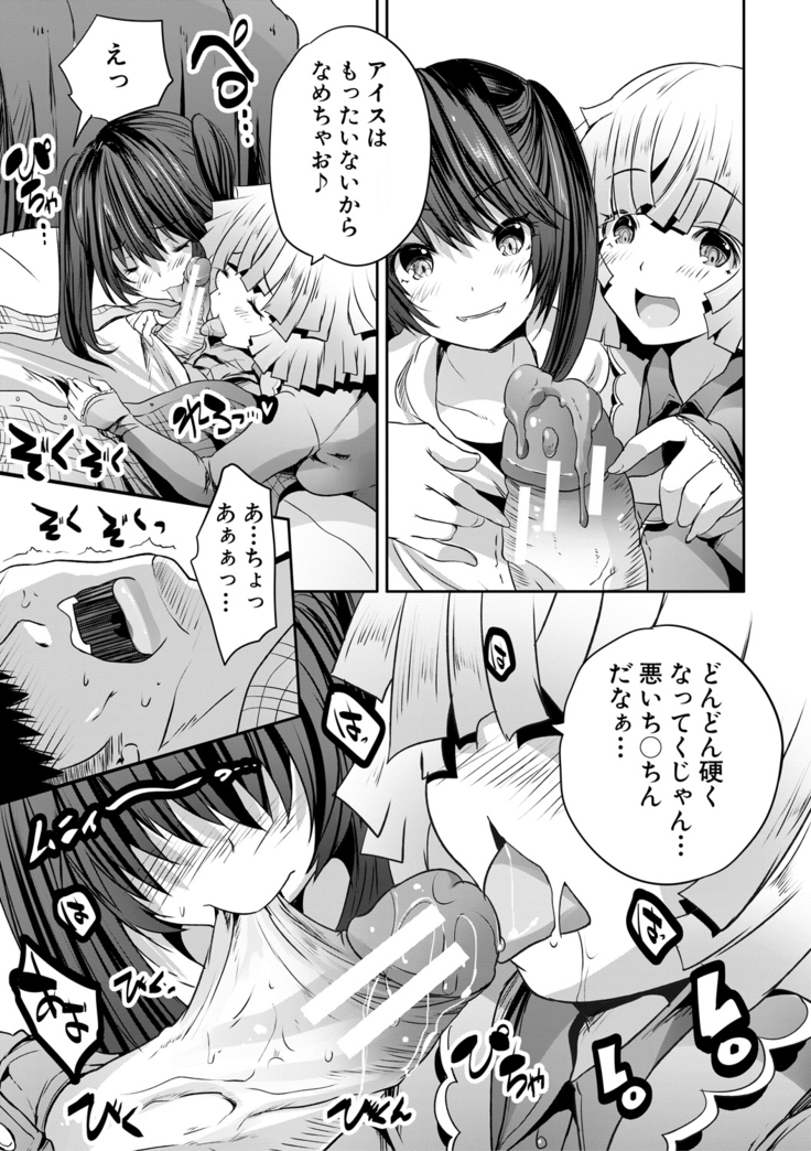 Sakusei Bitch Girls