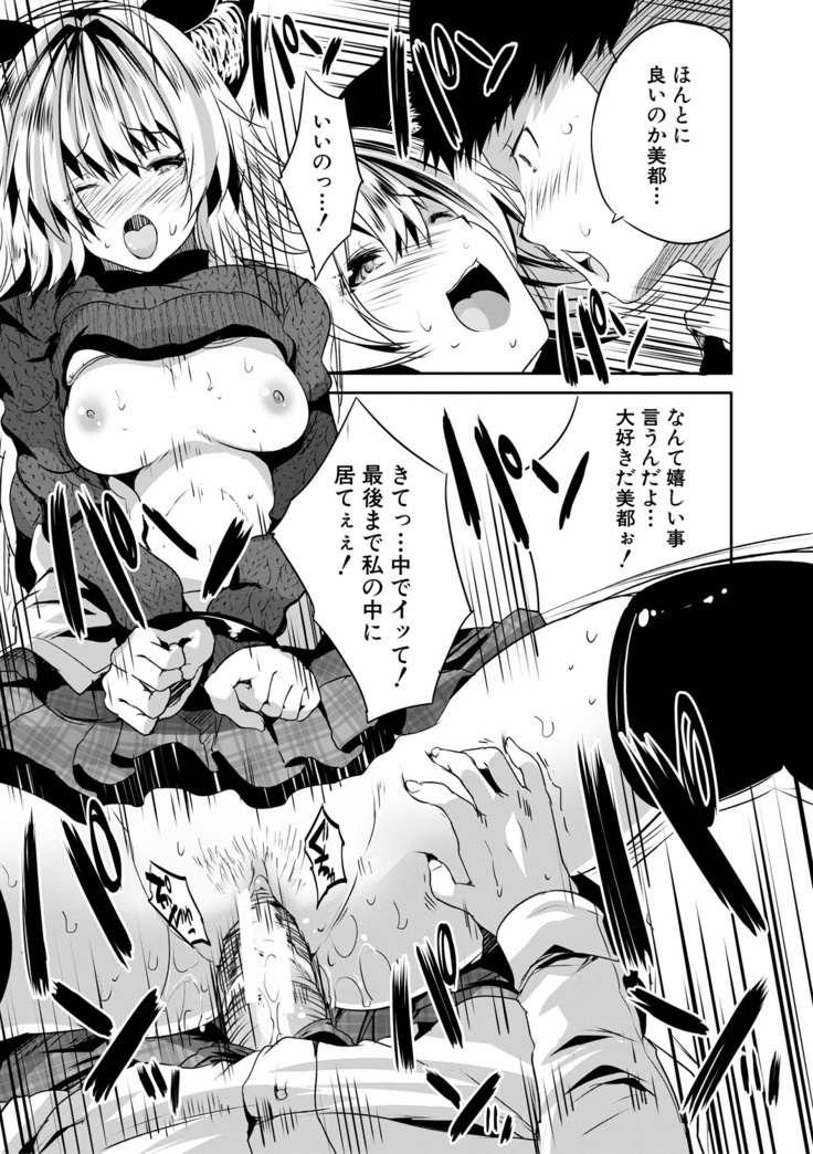 Sakusei Bitch Girls