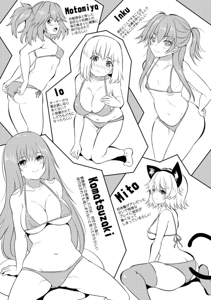 Sakusei Bitch Girls