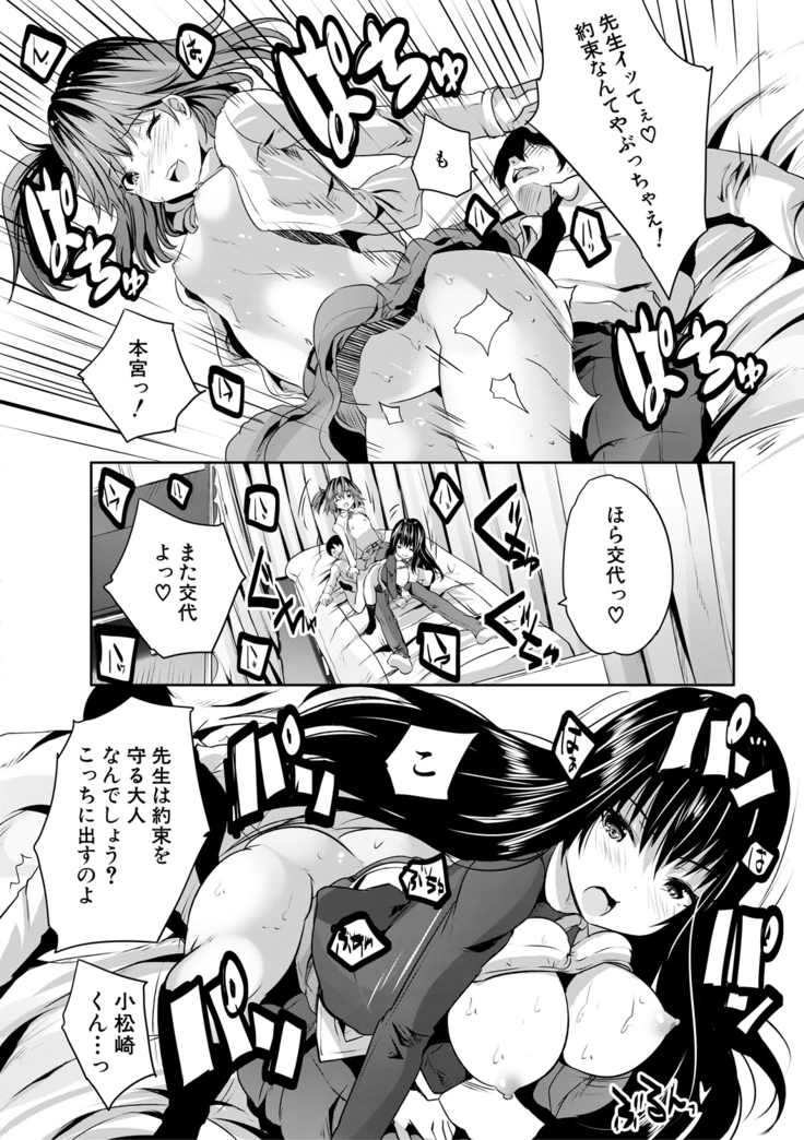 Sakusei Bitch Girls