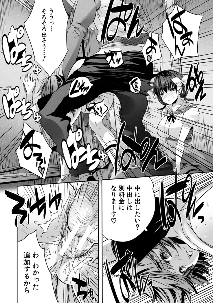 Sakusei Bitch Girls