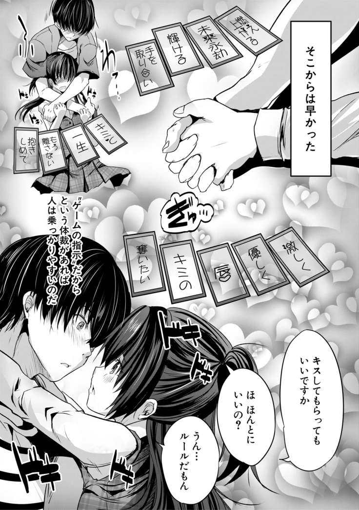 Sakusei Bitch Girls