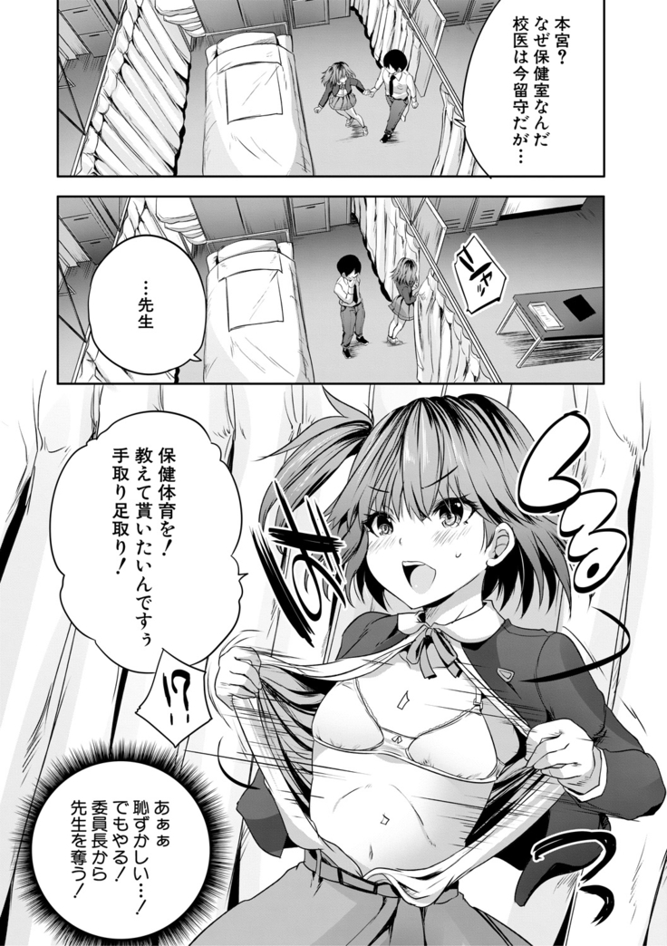 Sakusei Bitch Girls