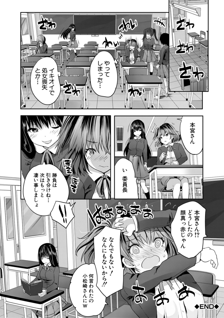 Sakusei Bitch Girls