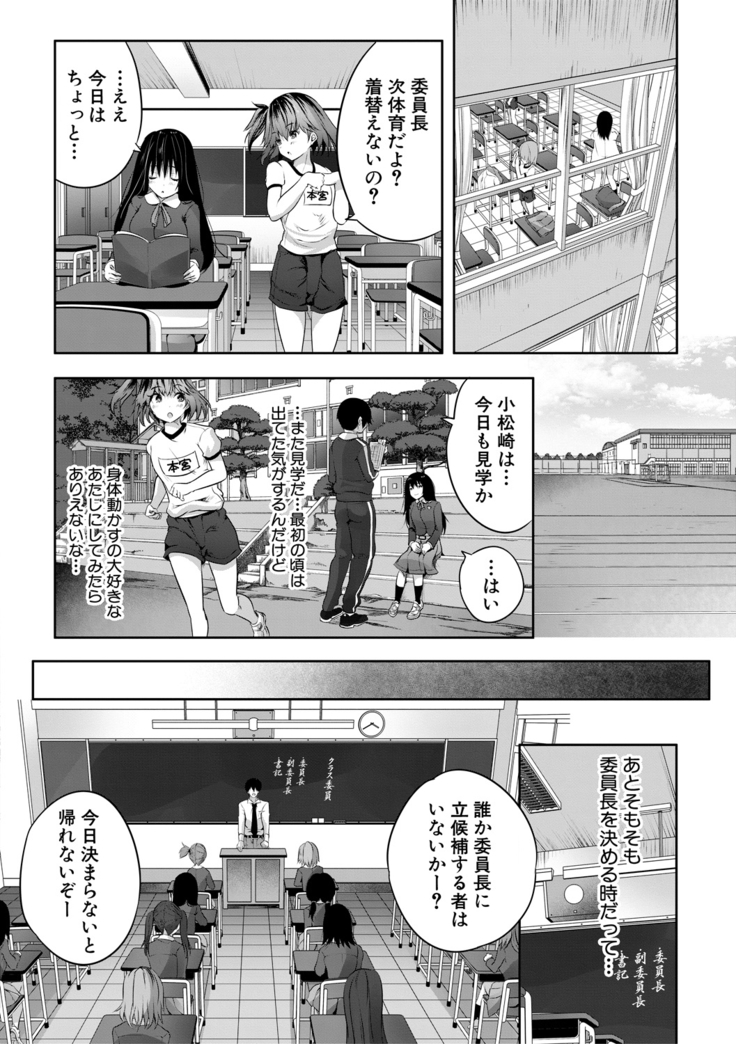 Sakusei Bitch Girls