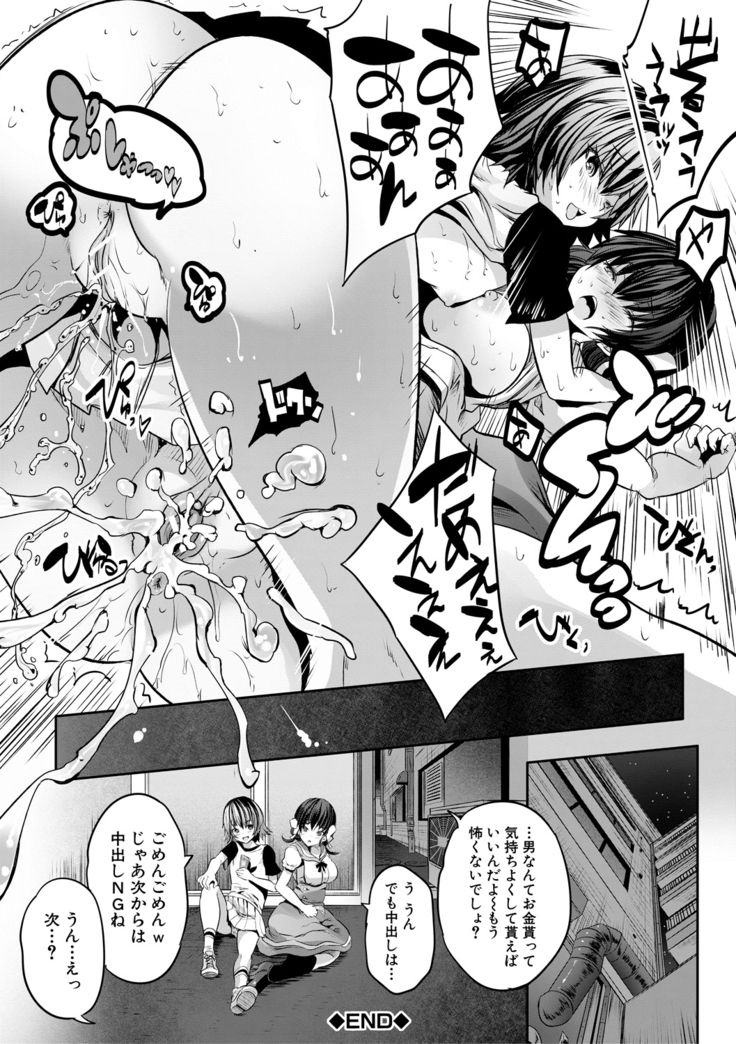 Sakusei Bitch Girls