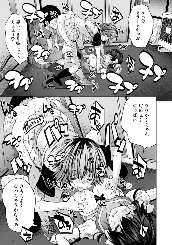 Sakusei Bitch Girls