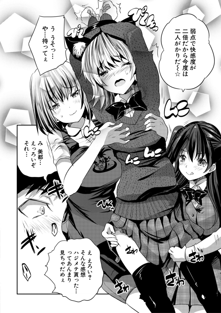 Sakusei Bitch Girls
