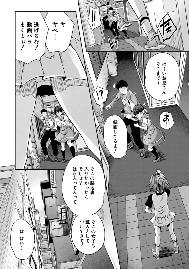 Sakusei Bitch Girls