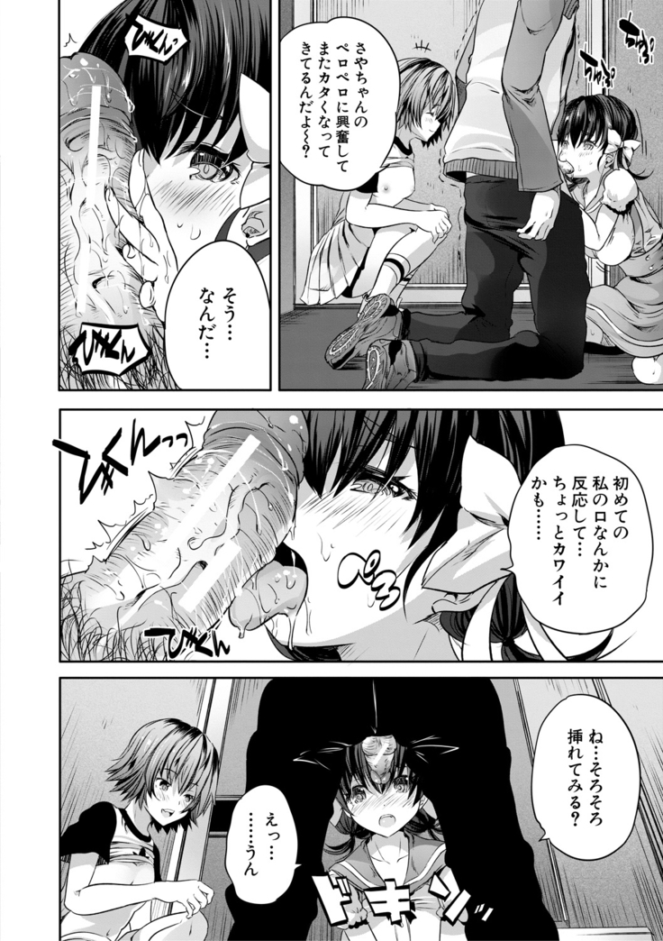 Sakusei Bitch Girls
