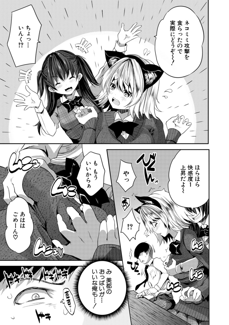 Sakusei Bitch Girls