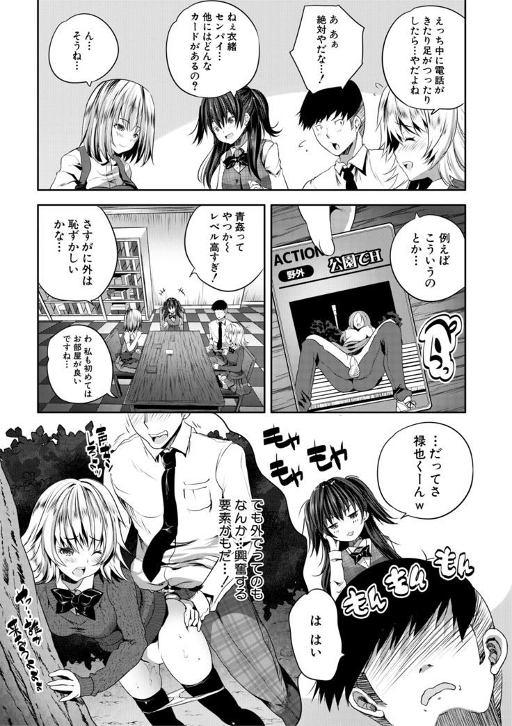 Sakusei Bitch Girls