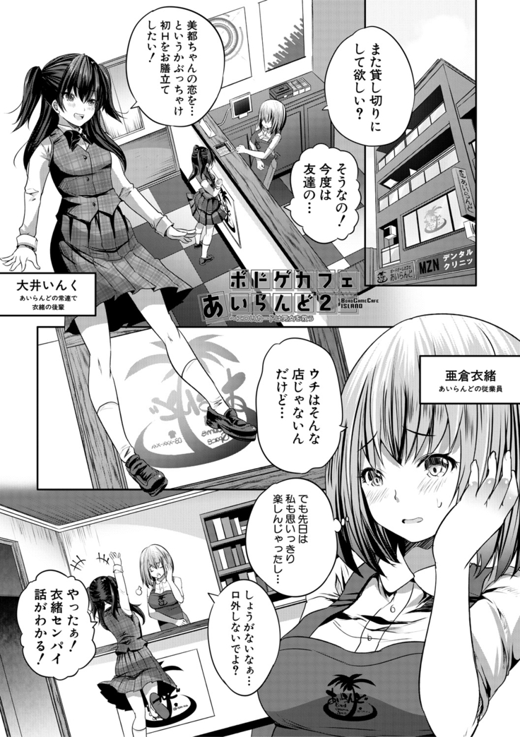 Sakusei Bitch Girls