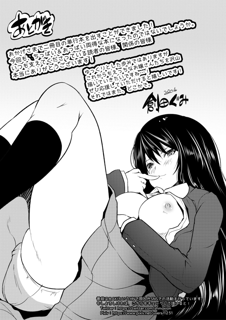 Sakusei Bitch Girls