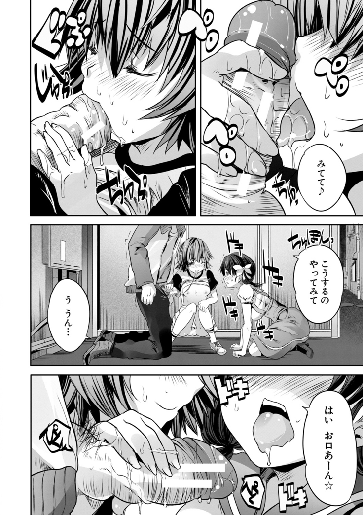 Sakusei Bitch Girls