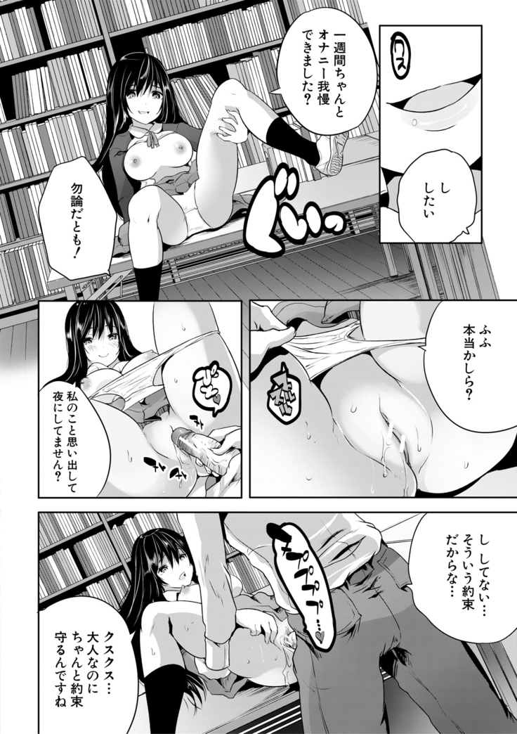 Sakusei Bitch Girls