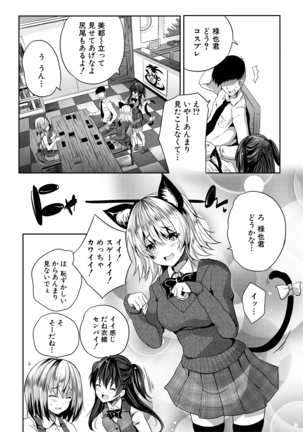 Sakusei Bitch Girls Page #154