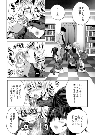 Sakusei Bitch Girls Page #162