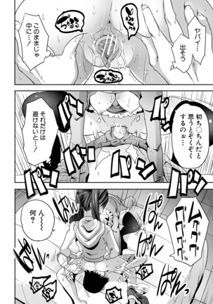 Sakusei Bitch Girls Page #24