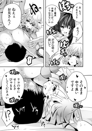 Sakusei Bitch Girls Page #25