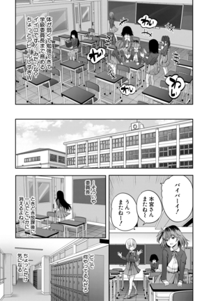 Sakusei Bitch Girls Page #70