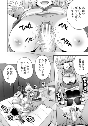 Sakusei Bitch Girls Page #20