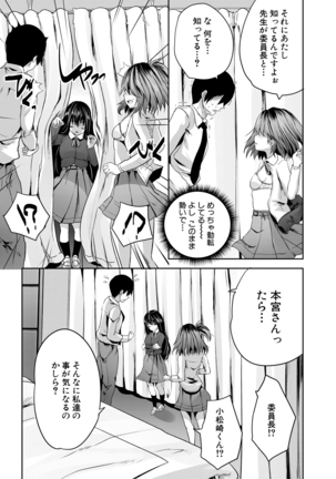 Sakusei Bitch Girls Page #85