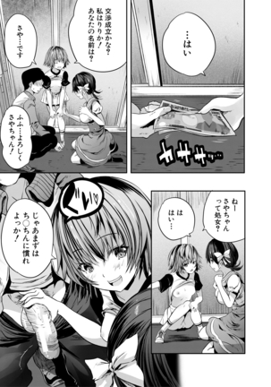 Sakusei Bitch Girls Page #53