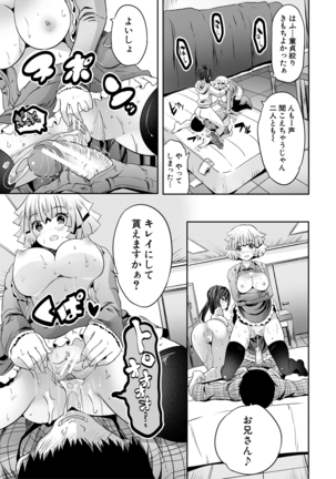 Sakusei Bitch Girls Page #27