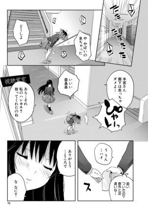 Sakusei Bitch Girls Page #79