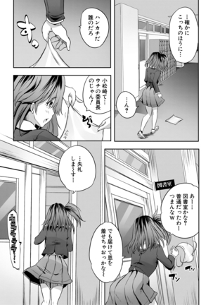 Sakusei Bitch Girls Page #71