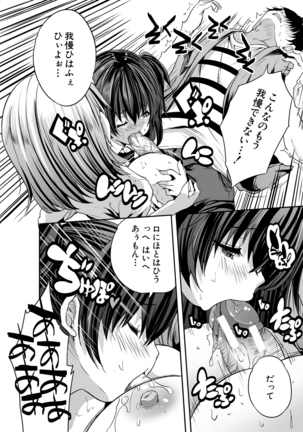 Sakusei Bitch Girls Page #120