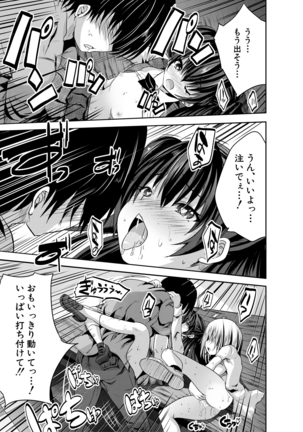Sakusei Bitch Girls Page #133