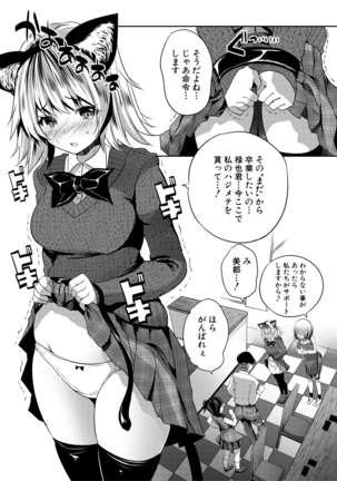 Sakusei Bitch Girls Page #158