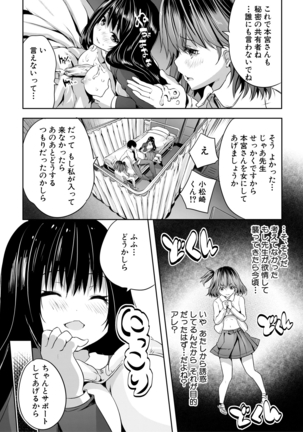 Sakusei Bitch Girls Page #92