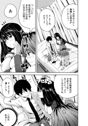 Sakusei Bitch Girls Page #93