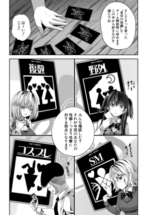 Sakusei Bitch Girls Page #151