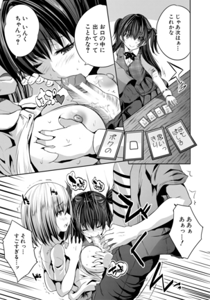 Sakusei Bitch Girls Page #119