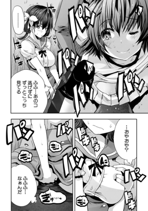 Sakusei Bitch Girls Page #46
