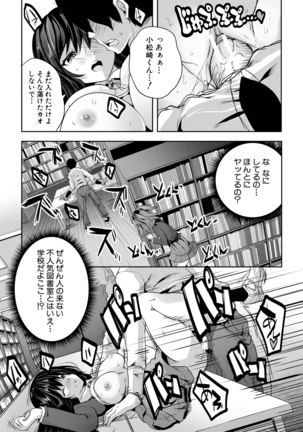 Sakusei Bitch Girls Page #75