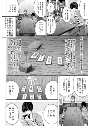 Sakusei Bitch Girls Page #108