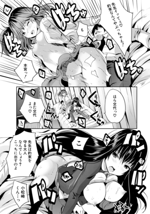 Sakusei Bitch Girls Page #102