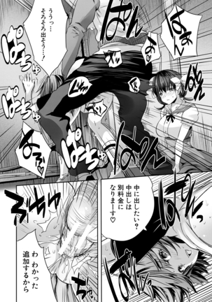 Sakusei Bitch Girls Page #48