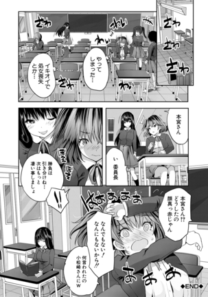 Sakusei Bitch Girls Page #104
